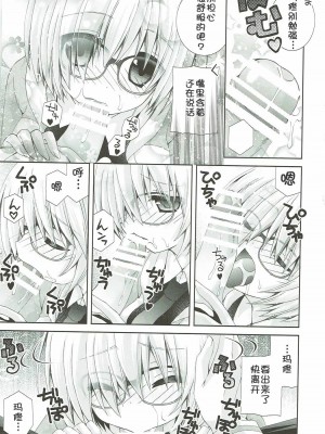 [靴下汉化组] (COMIC1☆12) [猫禁猟区 (ねこねこ)] せんぱいもっとかまってください (Fate／Grand Order)_16
