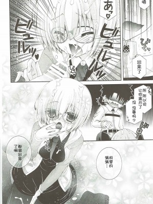 [靴下汉化组] (COMIC1☆12) [猫禁猟区 (ねこねこ)] せんぱいもっとかまってください (Fate／Grand Order)_17