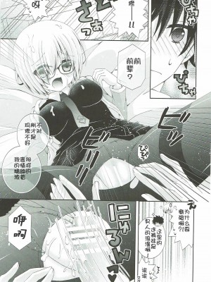 [靴下汉化组] (COMIC1☆12) [猫禁猟区 (ねこねこ)] せんぱいもっとかまってください (Fate／Grand Order)_18