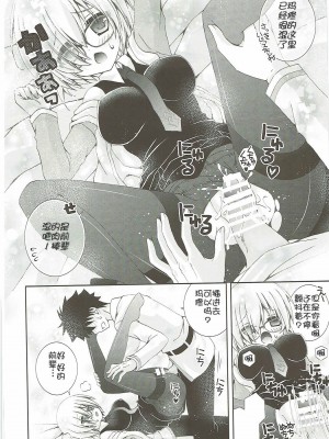 [靴下汉化组] (COMIC1☆12) [猫禁猟区 (ねこねこ)] せんぱいもっとかまってください (Fate／Grand Order)_19