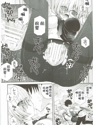 [靴下汉化组] (COMIC1☆12) [猫禁猟区 (ねこねこ)] せんぱいもっとかまってください (Fate／Grand Order)_21