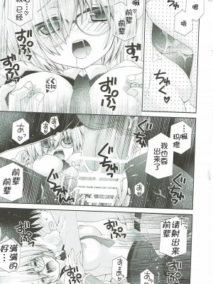 [靴下汉化组] (COMIC1☆12) [猫禁猟区 (ねこねこ)] せんぱいもっとかまってください (Fate／Grand Order)_22