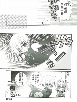 [靴下汉化组] (COMIC1☆12) [猫禁猟区 (ねこねこ)] せんぱいもっとかまってください (Fate／Grand Order)_24