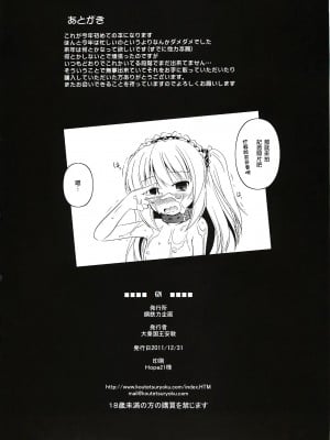 [年糕汉化组] (C81) [鋼鉄力企画 (大秦国王安敦)] GN (僕は友達が少ない)_17