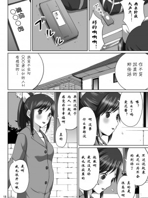 [天月NTR汉化] [MISAKIX MEGAMIX (ミサキ糖)] ラブプレグ (ラブプラス) [DL版]_17