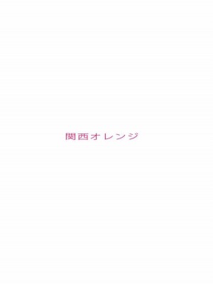 [jhgccg个人机翻] (COMIC1☆12) [関西オレンジ (荒井啓)] Happy Life 5 (アマガミ)_30