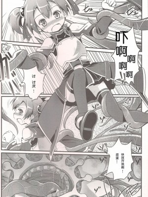 [靴下汉化组] (COMIC1☆7) [翼 (緋ノ丘シュウジ)] シリカを罠にハメる (ソードアート・オンライン)_06