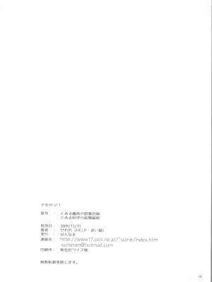 [黑条汉化] (C77) [はんなま (せれれ)] ですのっ!! (とある科学の超電磁砲)_15