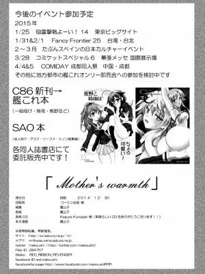 [夢之行蹤漢化組] [RED RIBBON REVENGER (魔公子)] Mother's warmth (ソードアート・オンライン) [DL版]_22