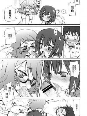 [final個人漢化] (サンクリ52) [じゃらや (森嶋プチ)] KIDS WAR (あの日見た花の名前を僕達はまだ知らない)_09