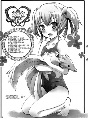 [空気系★汉化] (サンクリ57) [スタジオBIG-X (ありのひろし)] MOUSOUみにしあたー31 (中二病でも恋がしたい！)_03