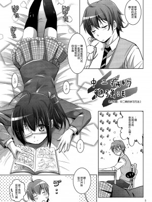 [空気系★汉化] (サンクリ57) [スタジオBIG-X (ありのひろし)] MOUSOUみにしあたー31 (中二病でも恋がしたい！)_04