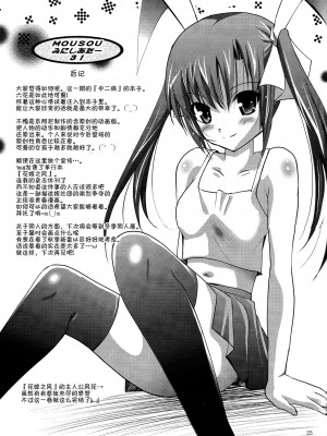 [空気系★汉化] (サンクリ57) [スタジオBIG-X (ありのひろし)] MOUSOUみにしあたー31 (中二病でも恋がしたい！)_24