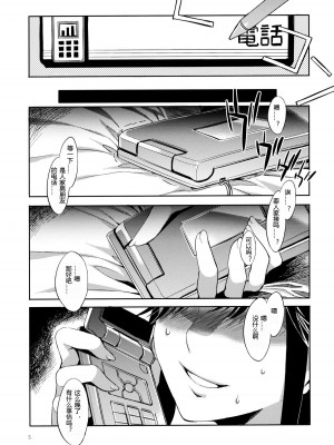 [kyannlee777自汉化] (C78) [ありすの宝箱 (水龍敬)] ネトラレマナカプラス (ラブプラス)_04