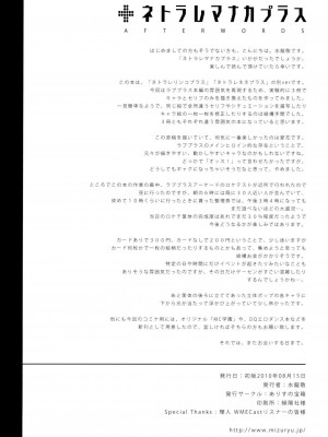 [kyannlee777自汉化] (C78) [ありすの宝箱 (水龍敬)] ネトラレマナカプラス (ラブプラス)_21