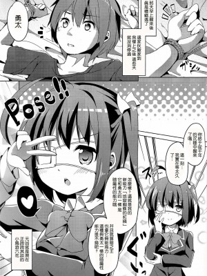 [空気系★汉化] (サンクリ57) [要 (椎名悠輝)] 六花ちゃんは恋がしたい (中二病でも恋がしたい!)_04