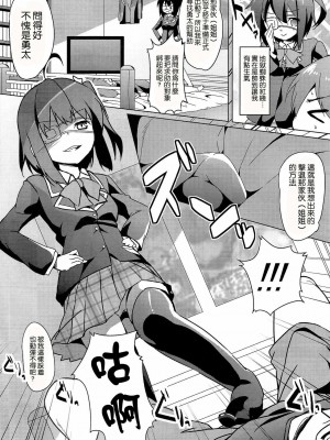 [空気系★汉化] (サンクリ57) [要 (椎名悠輝)] 六花ちゃんは恋がしたい (中二病でも恋がしたい!)_05