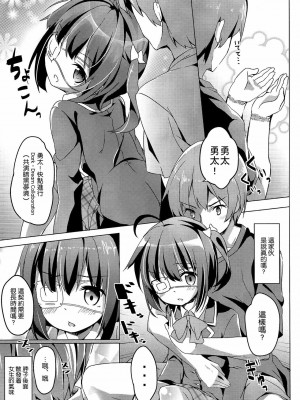 [空気系★汉化] (サンクリ57) [要 (椎名悠輝)] 六花ちゃんは恋がしたい (中二病でも恋がしたい!)_08