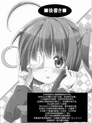 [空気系★汉化] (サンクリ57) [要 (椎名悠輝)] 六花ちゃんは恋がしたい (中二病でも恋がしたい!)_19