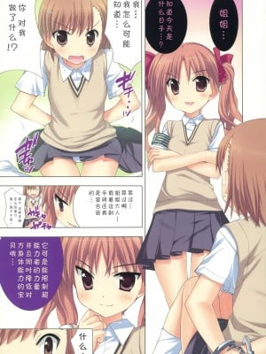 [萌动汉化组] (C77) [ESSENTIA (藤真拓哉)] 私のお姉さま (とある科学の超電磁砲)_04