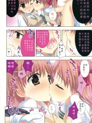 [萌动汉化组] (C77) [ESSENTIA (藤真拓哉)] 私のお姉さま (とある科学の超電磁砲)_05
