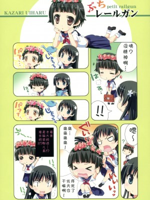 [萌动汉化组] (C77) [ESSENTIA (藤真拓哉)] 私のお姉さま (とある科学の超電磁砲)_14