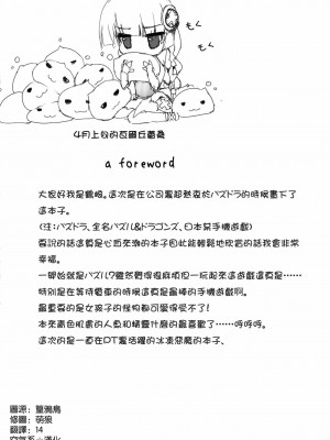 [空気系☆漢化] (COMIC1☆7) [Private Garden (鶴崎貴大)] P.G GRAFFITI (パズル＆ドラゴンズ)_03