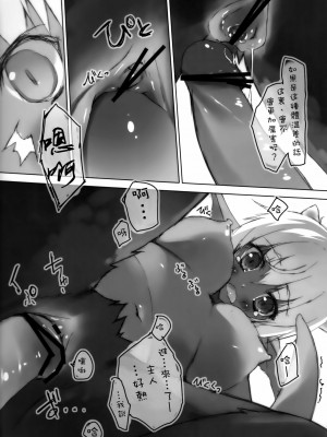 [空気系☆漢化] (COMIC1☆7) [Private Garden (鶴崎貴大)] P.G GRAFFITI (パズル＆ドラゴンズ)_11