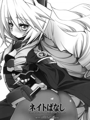 [CE漢化組] (C81) [じゃらや (森嶋プチ)] ネイトばなし (境界線上のホライゾン)_02
