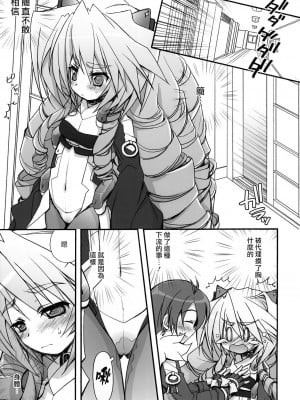 [CE漢化組] (C81) [じゃらや (森嶋プチ)] ネイトばなし (境界線上のホライゾン)_04