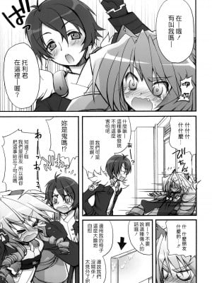 [CE漢化組] (C81) [じゃらや (森嶋プチ)] ネイトばなし (境界線上のホライゾン)_06