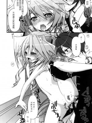 [CE漢化組] (C81) [じゃらや (森嶋プチ)] ネイトばなし (境界線上のホライゾン)_11