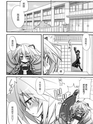 [CE漢化組] (C81) [じゃらや (森嶋プチ)] ネイトばなし (境界線上のホライゾン)_15