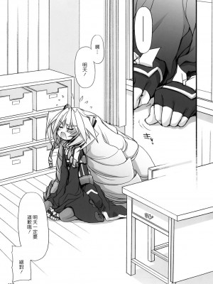 [CE漢化組] (C81) [じゃらや (森嶋プチ)] ネイトばなし (境界線上のホライゾン)_16