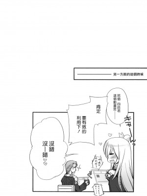 [CE漢化組] (C81) [じゃらや (森嶋プチ)] ネイトばなし (境界線上のホライゾン)_17