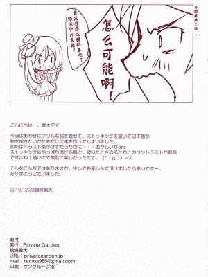 [神风汉化组] (C79) [Private Garden (鶴崎貴大)] くろすとあやせたん!! (俺の妹がこんなに可愛いわけがない)_16