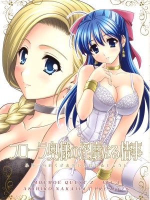 [LOLE个人汉化] (C76) [STUDIO RUNAWAY WOLF (中島秋彦)] もえもえクエストZ Vol.3 (ドラゴンクエスト V)_02