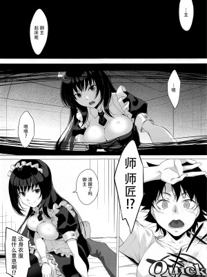 (C100) [百壱式 (椋木野一式)] Maid in Shadow (Fate／Grand Order) [黎欧x苍蓝星汉化组]_03