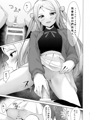 (C100) [トヤスアイナ (十安愛七)] ランジュセンシュアル (ラブライブ!虹ヶ咲学園スクールアイドル同好会)_08