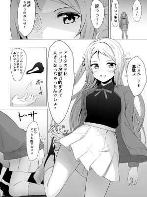 (C100) [トヤスアイナ (十安愛七)] ランジュセンシュアル (ラブライブ!虹ヶ咲学園スクールアイドル同好会)_07
