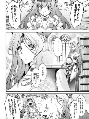 [我流痴帯 (TANA)] 媚香王女2 淫臭ダダ漏れプリンセス [DL版]_06