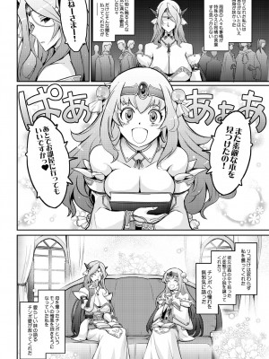 [我流痴帯 (TANA)] 媚香王女2 淫臭ダダ漏れプリンセス [DL版]_20