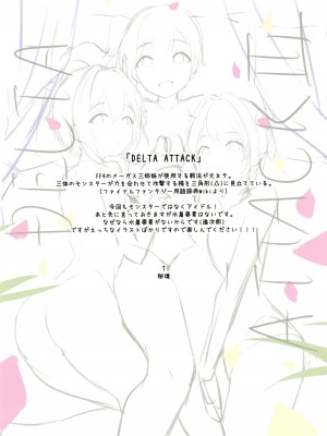 (C100) [いぐら丼EX (いぐくん)] DELTA ATTACK III (アイドルマスター シンデレラガールズ)_02