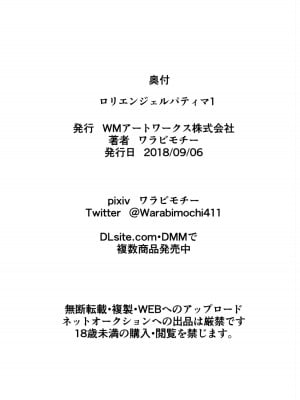 [ワラビモチー] ロリエンジェルパティマ1｜天使帕迪玛 vs 强制变装怪人 上篇 [中国翻訳]_32