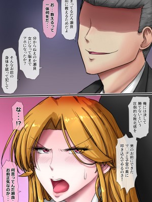 [ていえす屋] イケメンエリート社員を女体化してチ○ポで徹底的に負かす話_015