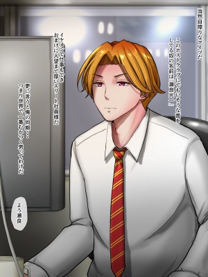 [ていえす屋] イケメンエリート社員を女体化してチ○ポで徹底的に負かす話_004