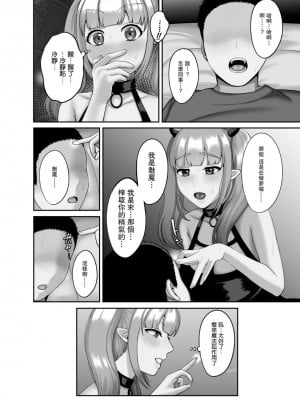 [GABUGABU (ガブリ)] 処女サキュバスは子宮がすいた [中国翻訳] [DL版]_07