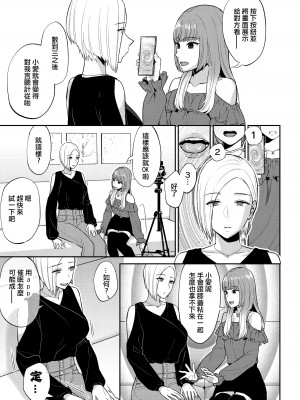 [チチヅキ] 催眠アプリ試してみた（二次元コミックマガジン 百合催眠 Vol.1 ）[沒有漢化]  [DL版]_04