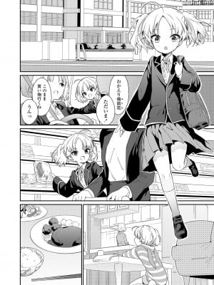 [野際かえで] おもちゃの人生 [DL版]_038