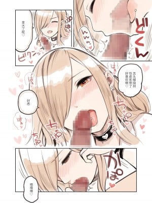 [ふくらすずめ (砂場すずめ)] おじさんが好きすぎるギャル [中国翻訳]_060